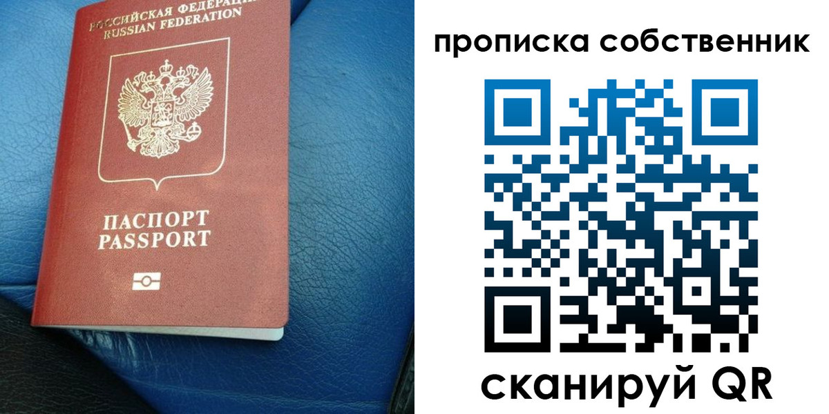 прописка регистрация в Новгородской области