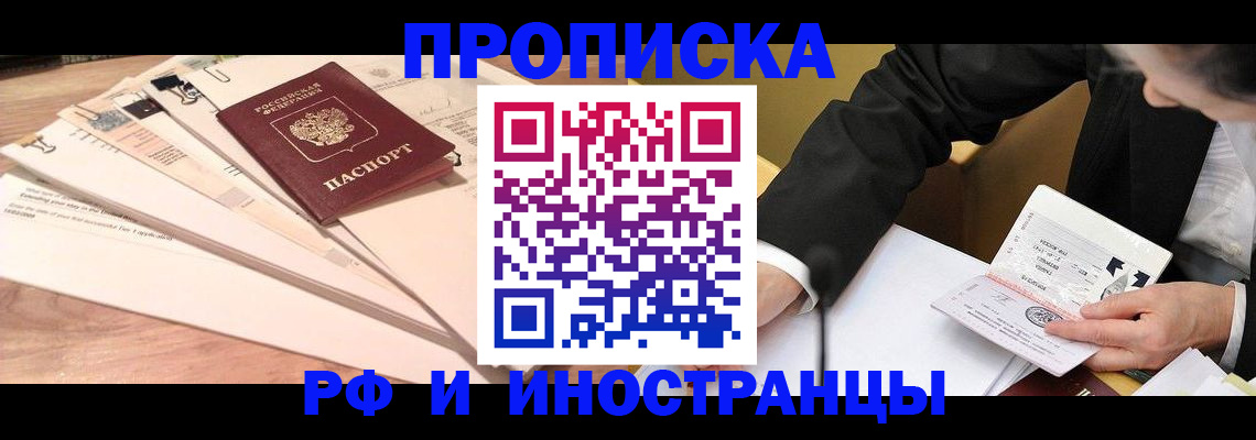 прописка штамп в Новгородской области