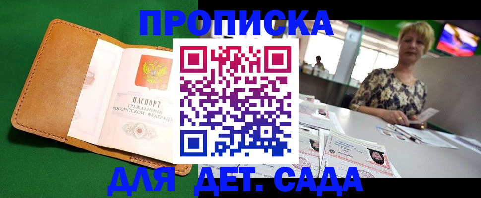 временная регистрация купить в Новгородской области