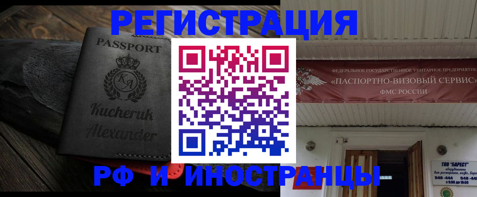 прописка штамп в Новгородской области