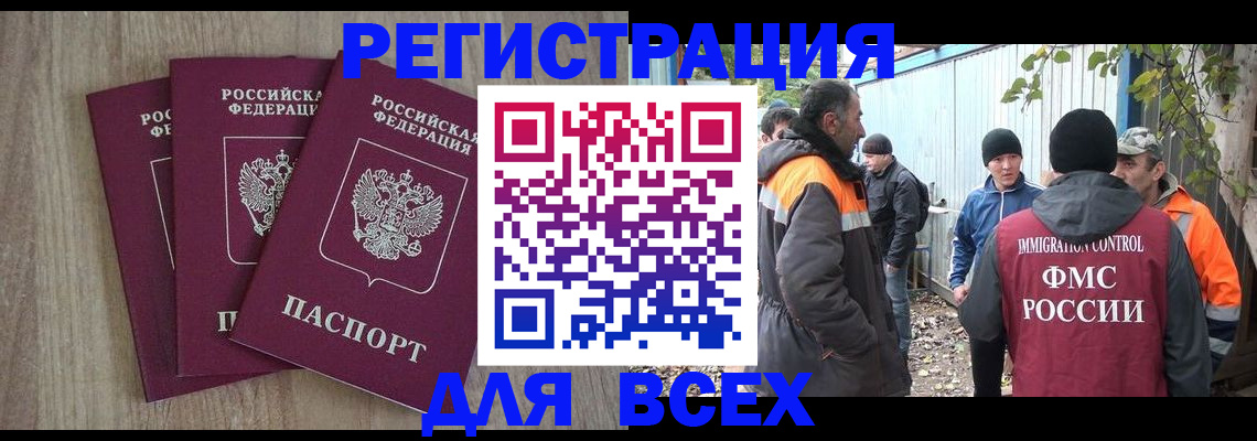 прописка регистрация в Новгородской области