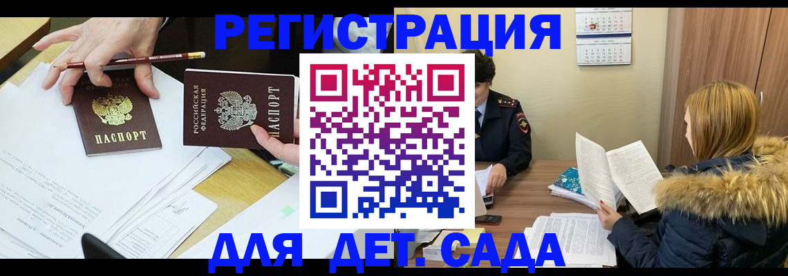 регистрация для дет. сада в Новгородской области